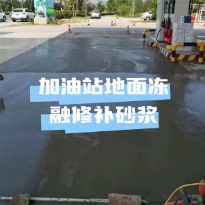 田东水泥地面快速修复剂